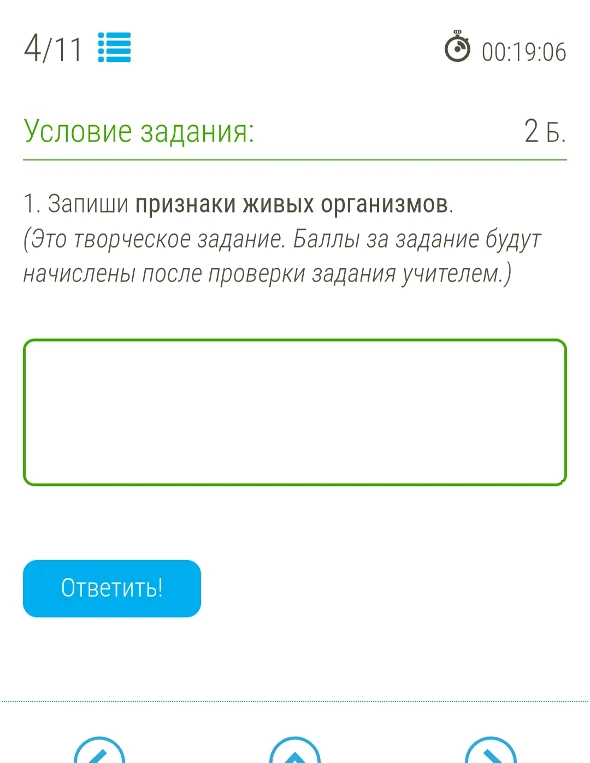 Запиши признаки живых организмов.