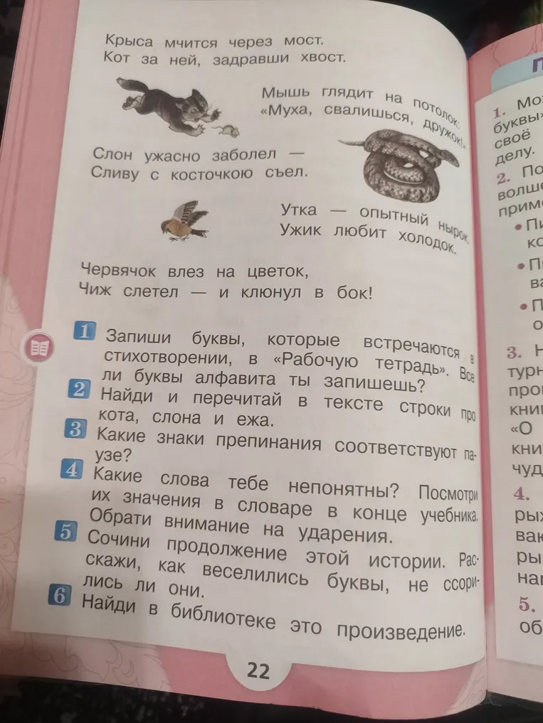 Запиши буквы, которые встречаются в стихотворении, в «Рабочую тетрадь». Все ли буквы алфавита ты запишешь?