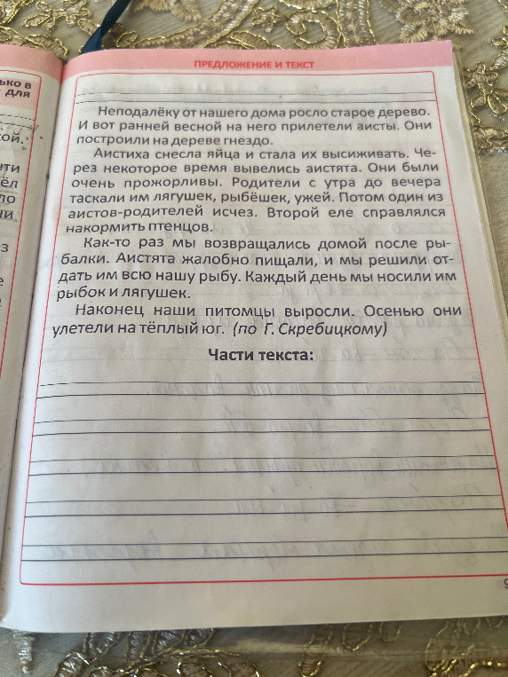 Выделите части текста про аистов по рассказу Г. Скребицкого.