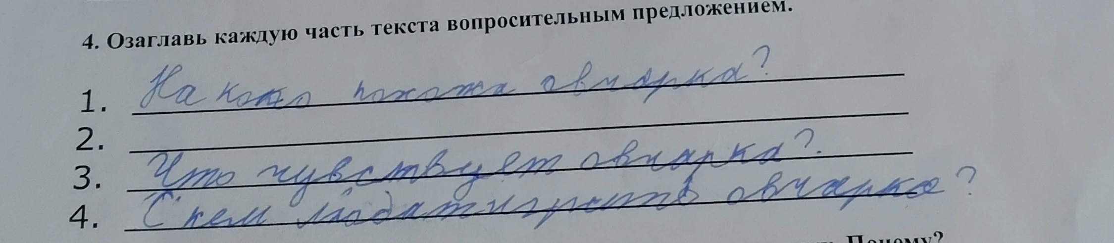 Озаглавь каждую часть текста вопросительным предложением.
