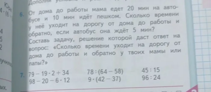 От дома до работы мама едет 20 мин на автобусе и 10 мин идёт пешком. Сколько времени у неё уходит на дорогу от дома до работы и обратно, если автобус она ждёт 5 мин?