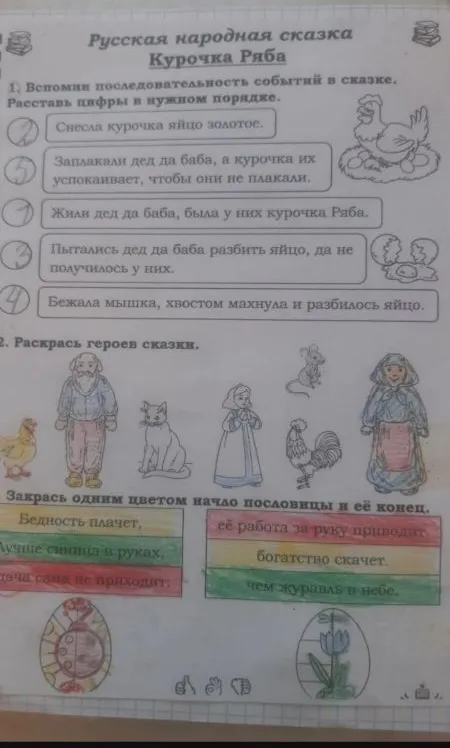 Вспомни последовательность событий в сказке. Расставь цифры в нужном порядке.