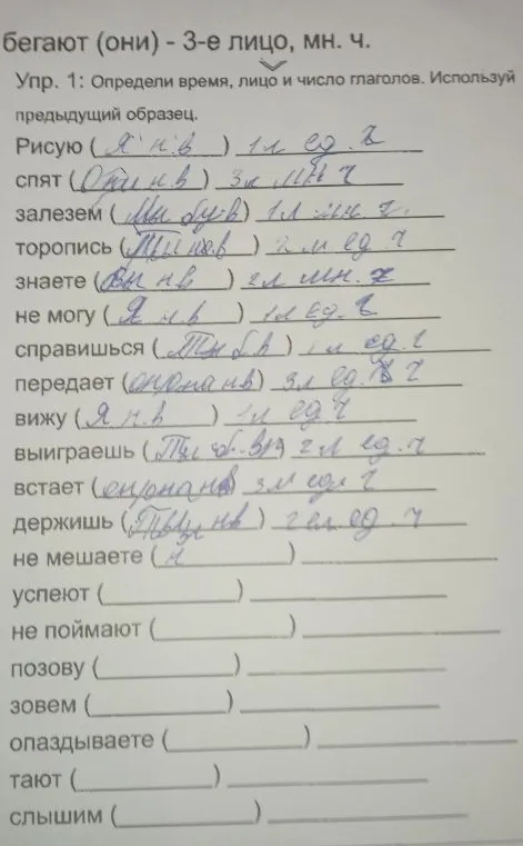 Упр. 1: Определи время, лицо и число глаголов. Используй предыдущий образец.