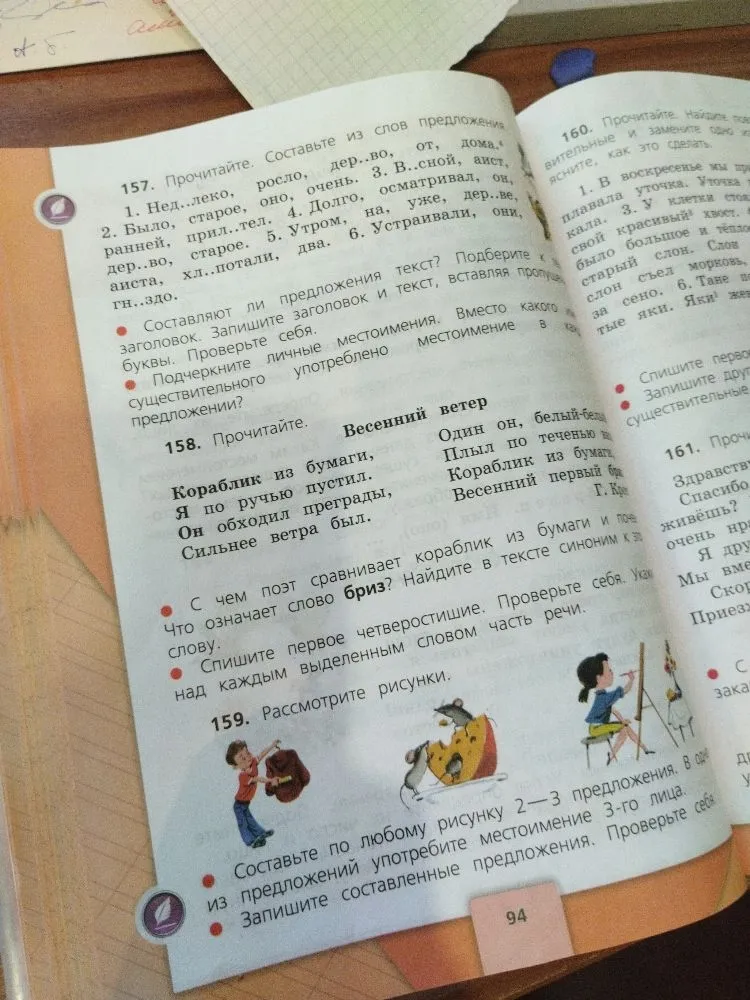 157. Прочитайте. Составьте из слов предложения. 158. Прочитайте стихотворение Весенний ветер. 159. Рассмотрите рисунки. Составьте по любому рисунку 2-3 предложения.