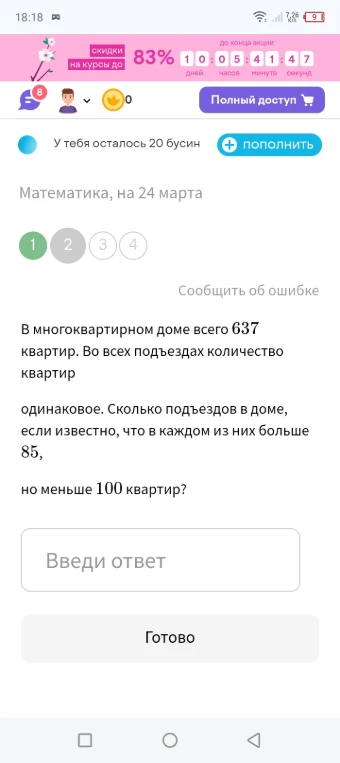 В многоквартирном доме всего 637 квартир. Во всех подъездах количество квартир одинаковое. Сколько подъездов в доме, если известно, что в каждом из них больше 85, но меньше 100 квартир?