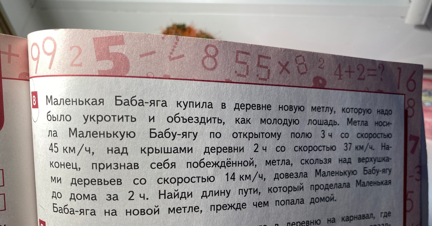 Маленькая Баба-яга купила в деревне новую метлу... Найди длину пути, который проделала Маленькая Баба-яга на новой метле, прежде чем попала домой.