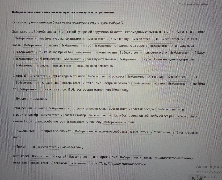 Выбери верное написание слов и верную расстановку знаков препинания.