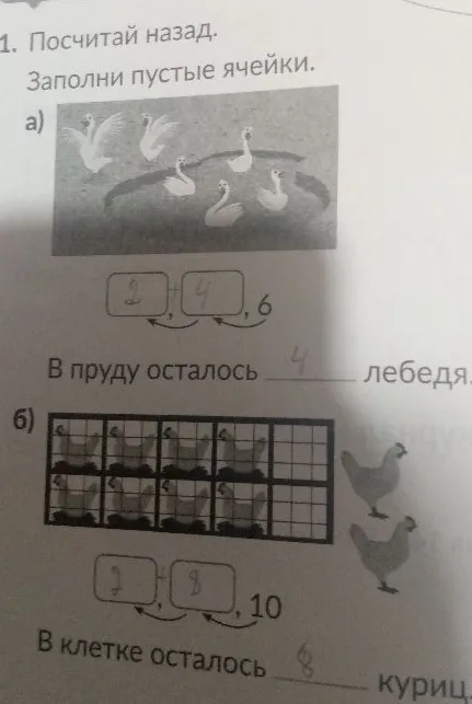 Посчитай назад. Заполни пустые ячейки.