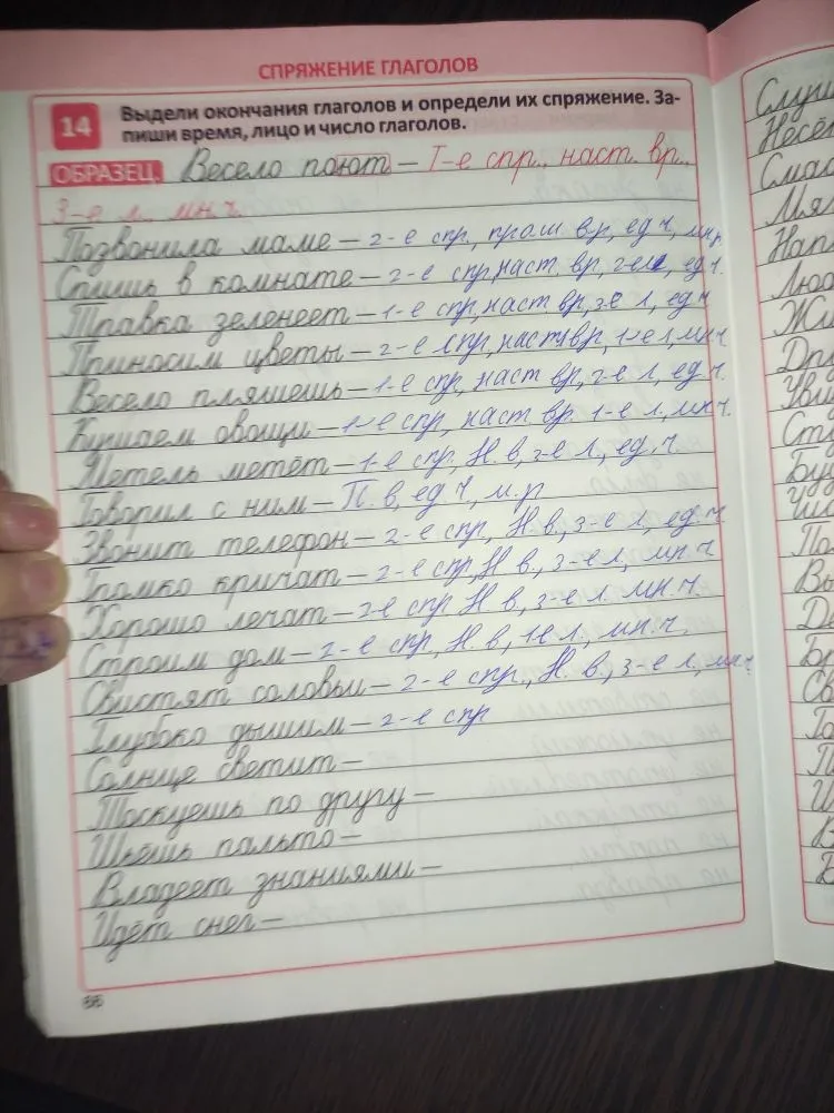 Выдели окончания глаголов и определи их спряжение. Запиши время, лицо и число глаголов.
