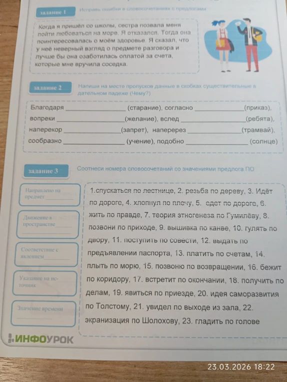 Напиши на месте пропусков данные в скобках существительные в дательном падеже (Чему?); Соотнеси номера словосочетаний со значениями предлога ПО
