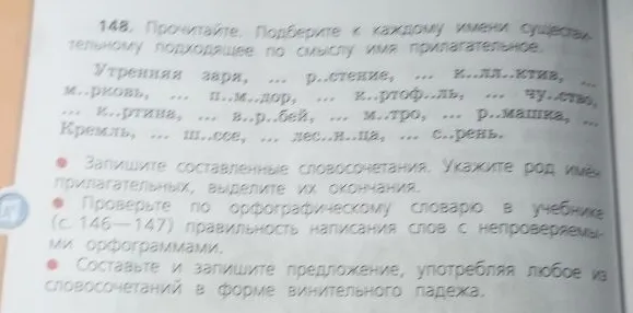 Прочитайте. Подберите к каждому имени существительному подходящее по смыслу имя прилагательное.