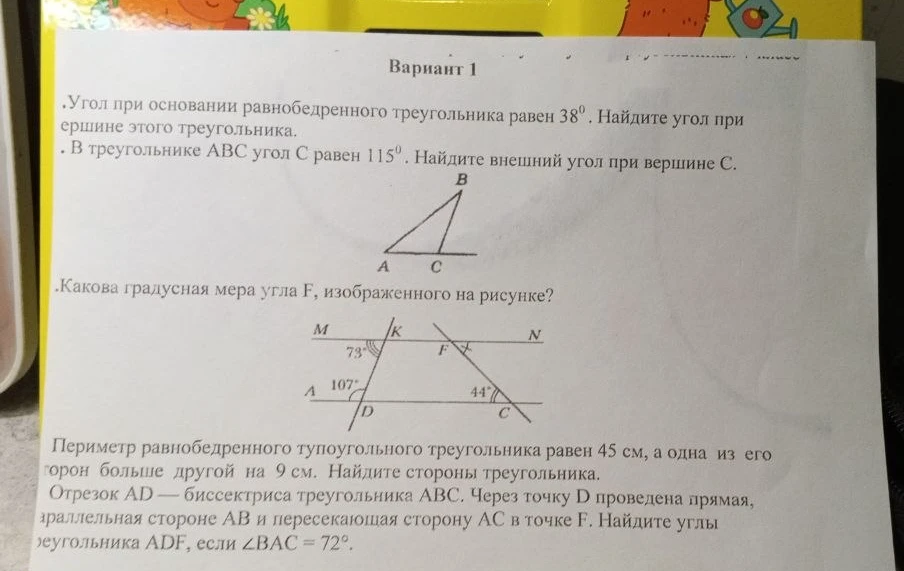 Угол при основании равнобедренного треугольника равен 38 градусов. Найдите угол при вершине этого треугольника.