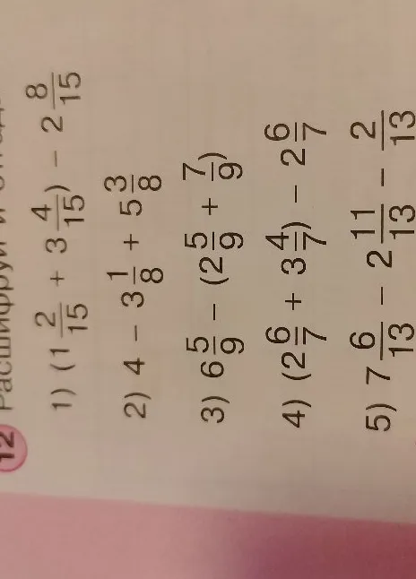 Вычислите: 1) (1 2/15 + 3 4/15) - 2 8/15; 2) 4 - 3 1/8 + 5 3/8; 3) 6 5/9 - (2 5/9 + 7/9); 4) (2 6/7 + 3 4/7) - 2 6/7; 5) 7 6/13 - 2 11/13 - 2/13
