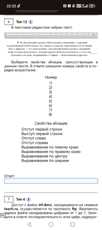 Выберите свойства абзацев, присутствующие в данном тексте. В ответе запишите номера свойств в порядке возрастания.