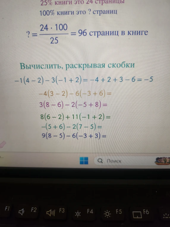Вычислить, раскрывая скобки