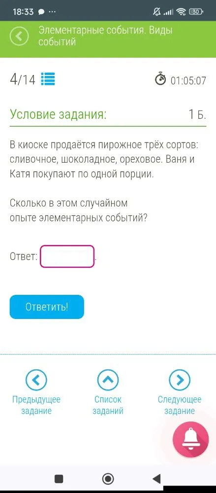 В киоске продаётся пирожное трёх сортов: сливочное, шоколадное, ореховое. Ваня и Катя покупают по одной порции. Сколько в этом случайном опыте элементарных событий?