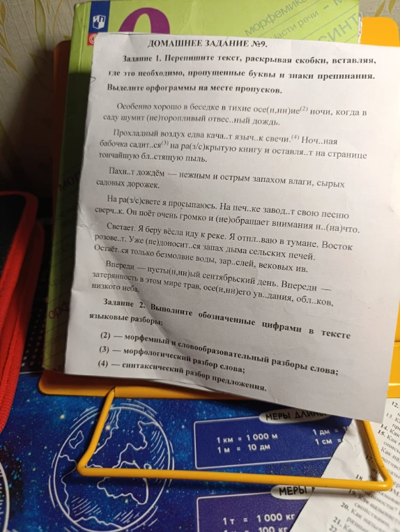 Перепишите текст, раскрывая скобки, вставляя, где это необходимо, пропущенные буквы и знаки препинания. Выделите орфограммы на месте пропусков. Выполните обозначенные цифрами в тексте языковые разборы.