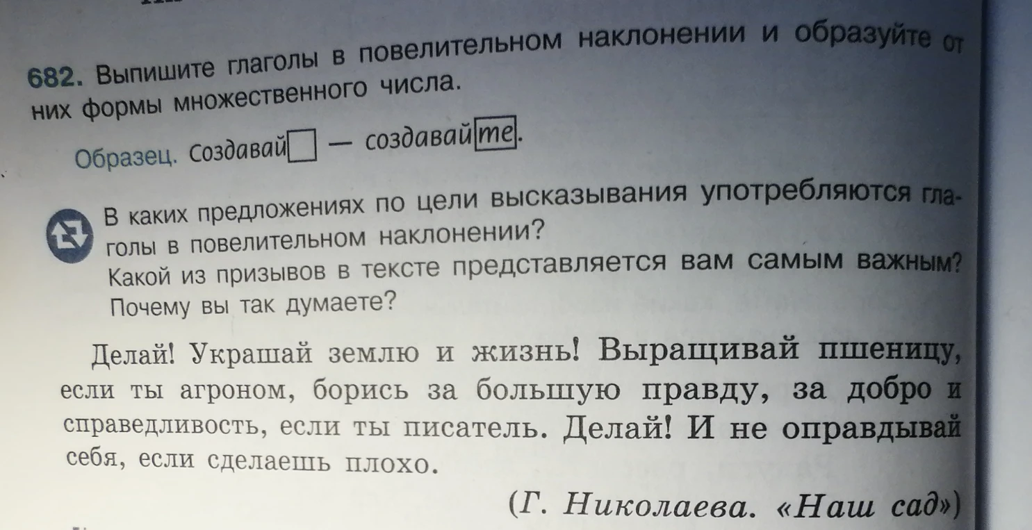 Выпишите глаголы в повелительном наклонении и образуйте от них формы множественного числа.