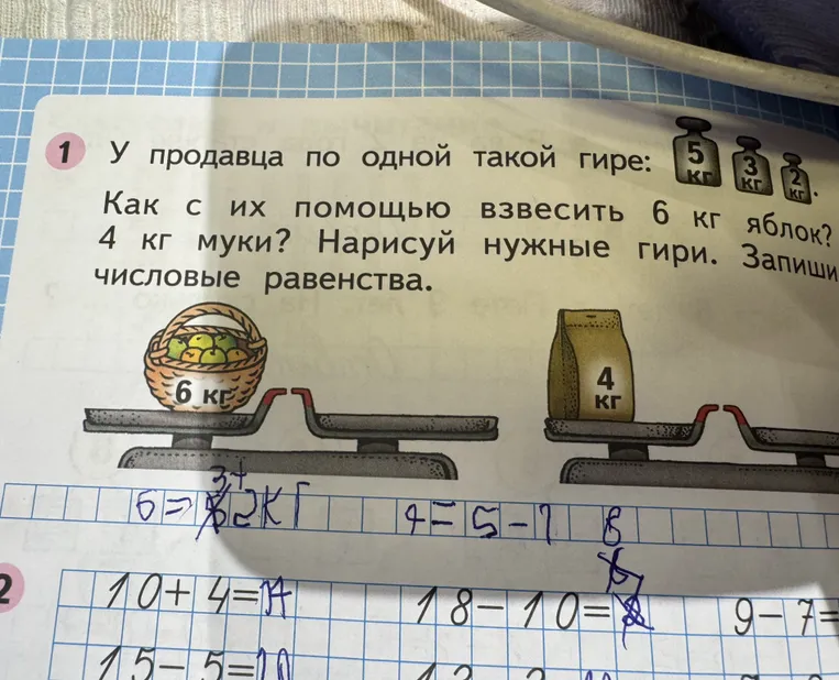 У продавца по одной такой гире: 5 кг, 3 кг, 2 кг. Как с их помощью взвесить 6 кг яблок? 4 кг муки? Нарисуй нужные гири. Запиши числовые равенства.