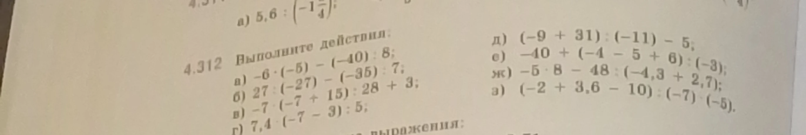 4.312 Выполните действия