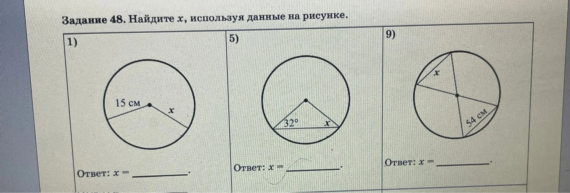 Задание 48. Найдите x, используя данные на рисунке.