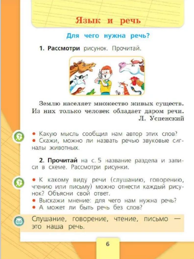 Рассмотри рисунок. Прочитай. Землю населяет множество живых существ. Из них только человек обладает даром речи.