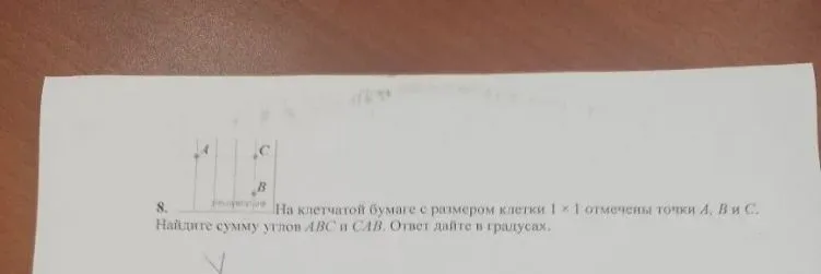 На клетчатой бумаге с размером клетки 1 x 1 отмечены точки A, B и C. Найдите сумму углов ABC и CAB. Ответ дайте в градусах.