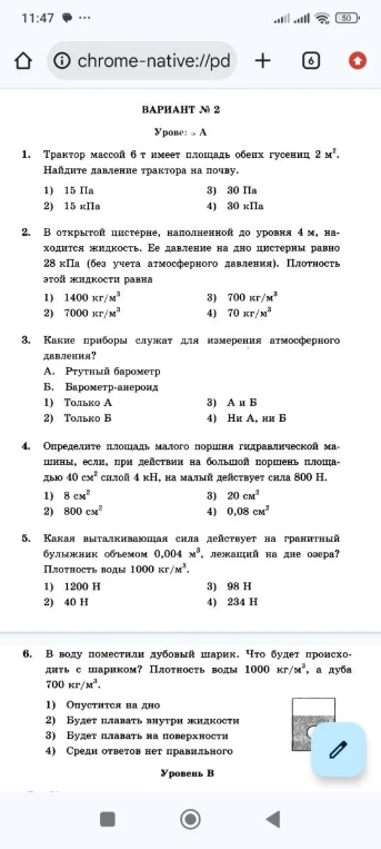 Трактор массой 6 т имеет площадь обеих гусениц 2 м². Найдите давление трактора на почву.