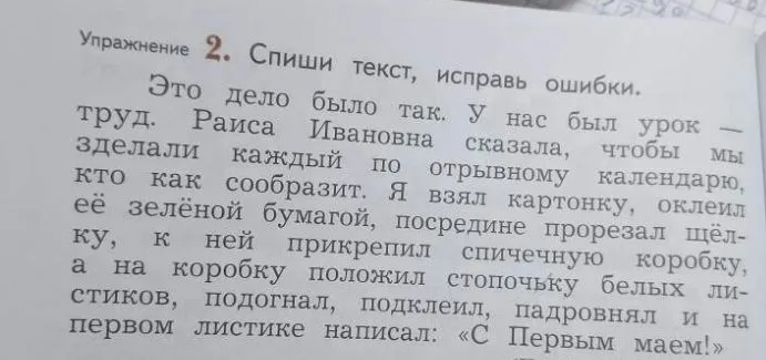 Спиши текст, исправь ошибки.