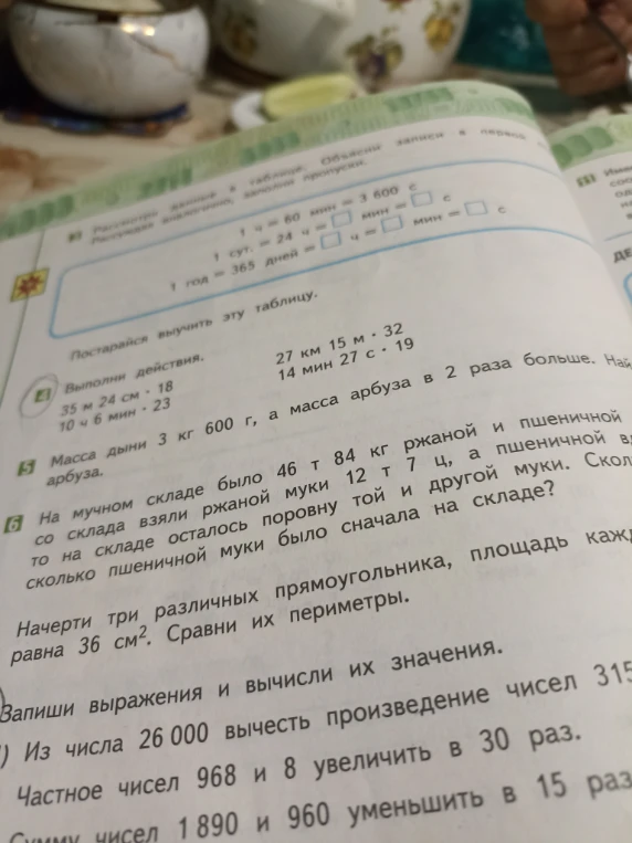 Выполни действия: 35 м 24 см * 18, 10 ч 6 мин * 23... Масса дыни 3 кг 600 г, а масса арбуза в 2 раза больше. Найди массу арбуза.