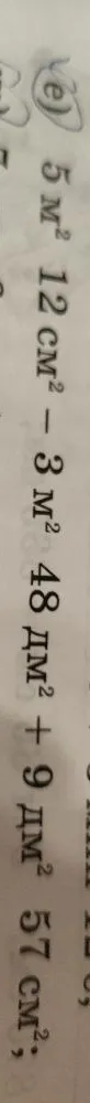 Вычислите: 5 м² 12 см² - 3 м² 48 дм² + 9 дм² 57 см²