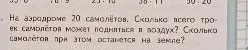 На аэродроме 20 самолётов. Сколько всего троек самолётов может подняться в воздух? Сколько самолётов при этом останется на земле?