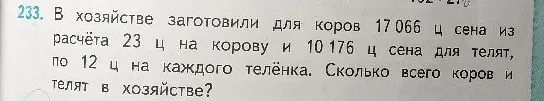 В хозяйстве заготовили для коров 17 066 ц сена из расчёта 23 ц на корову и 10 176 ц сена для телят, по 12 ц на каждого телёнка. Сколько всего коров и телят в хозяйстве?