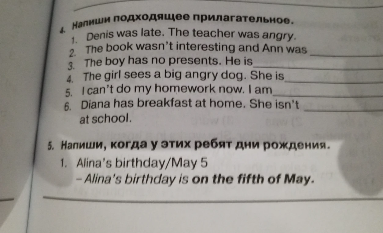 4. Напиши подходящее прилагательное. 5. Напиши, когда у этих ребят дни рождения.