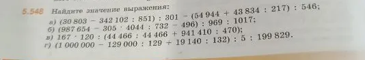 Найдите значение выражения: а) (30 803 - 342 102 : 851) : 301 - (54 944 + 43 834 : 217) : 546; б) (987 654 - 305 * 4044 : 732 - 496) : 969 : 1017; в) 167 * 120 : (44 466 : 44 466 + 941 410 : 470); г) (1 000 000 - 129 000 : 129 + 19 140 : 132) : 5 : 199 829.