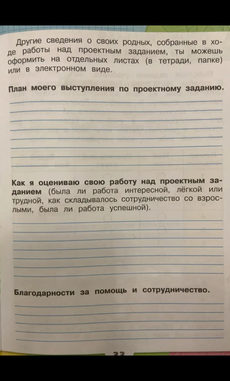 Заполните разделы: План выступления по проектному заданию, Самооценка работы и Благодарности за помощь.