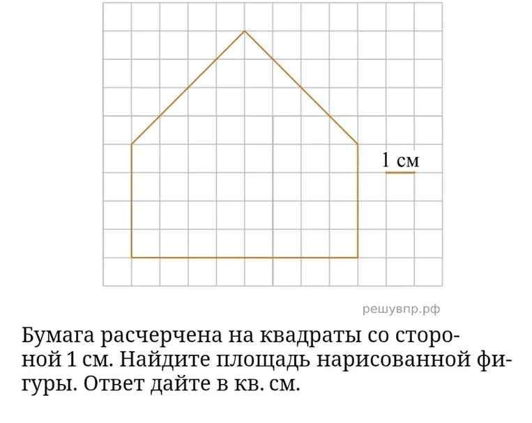 Бумага расчерчена на квадраты со стороной 1 см. Найдите площадь нарисованной фигуры. Ответ дайте в кв. см.