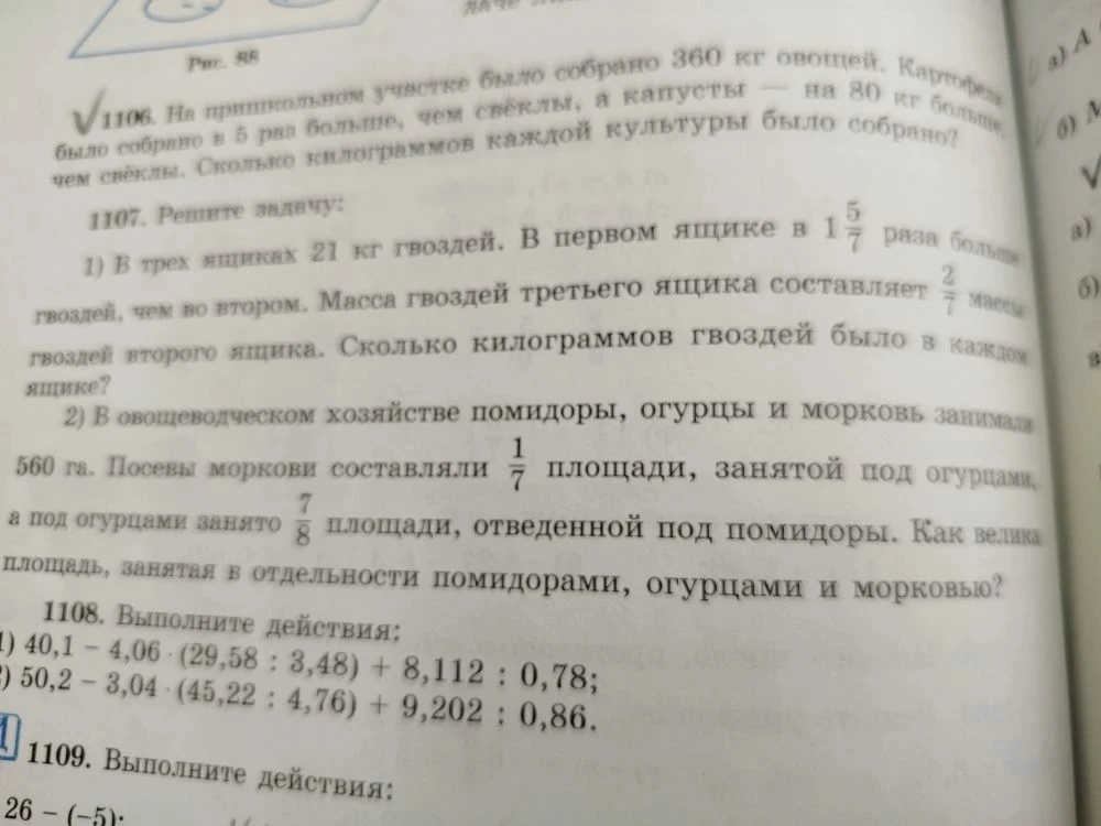 1106. На пришкольном участке было собрано 360 кг овощей. Картофеля было собрано в 5 раз больше, чем свёклы, а капусты — на 80 кг больше, чем свёклы. Сколько килограммов каждой культуры было собрано?