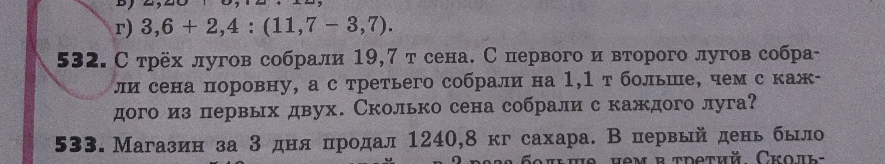 С трёх лугов собрали 19,7 т сена. С первого и второго лугов собрали сена поровну, а с третьего собрали на 1,1 т больше, чем с каждого из первых двух. Сколько сена собрали с каждого луга?