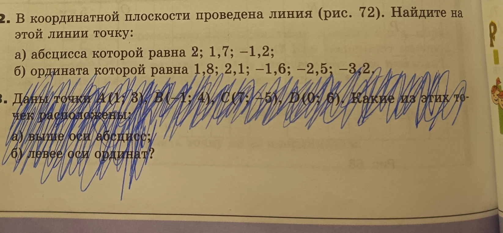 Даны точки A(1; 3), B(-1; 4), C(7; -5), D(0; 6). Какие из этих точек расположены: а) выше оси абсцисс; б) левее оси ординат?