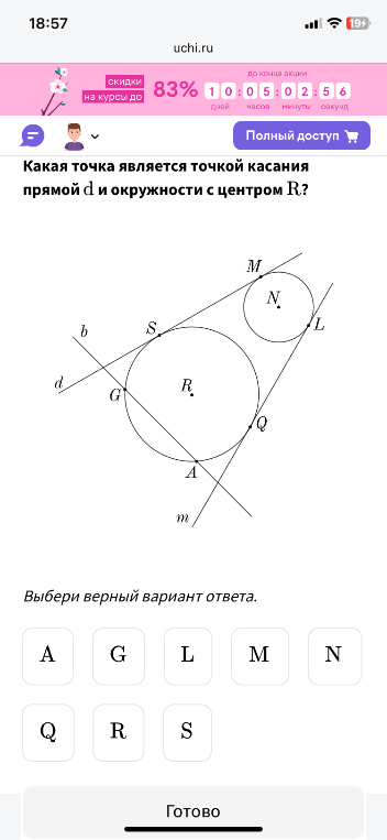 Какая точка является точкой касания прямой d и окружности с центром R?