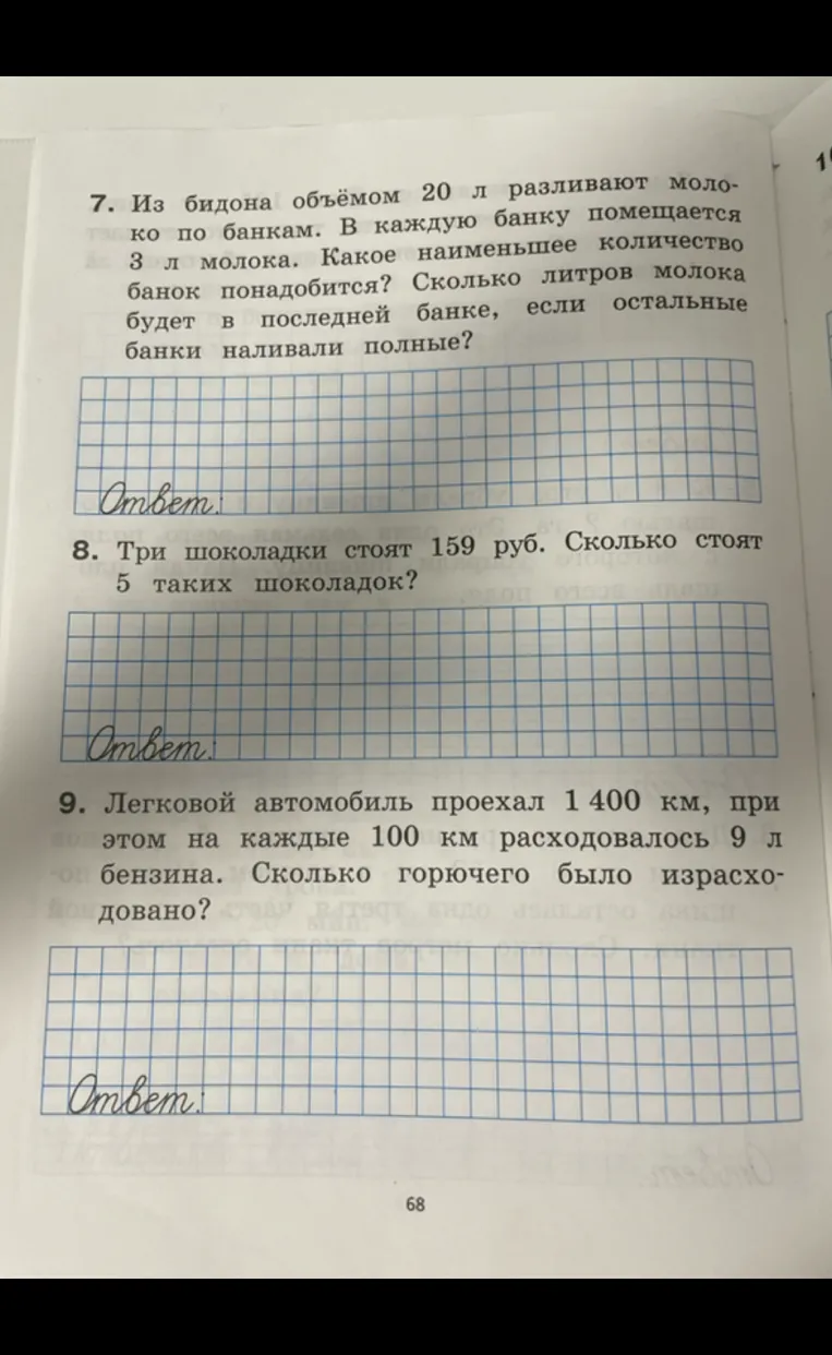 Из бидона объёмом 20 л разливают молоко по банкам. В каждую банку помещается 3 л молока. Какое наименьшее количество банок понадобится? Сколько литров молока будет в последней банке, если остальные банки наливали полные?