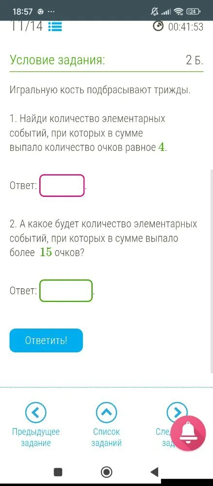Игральную кость подбрасывают трижды. 1. Найди количество элементарных событий, при которых в сумме выпало количество очков равное 4. 2. А какое будет количество элементарных событий, при которых в сумме выпало более 15 очков?