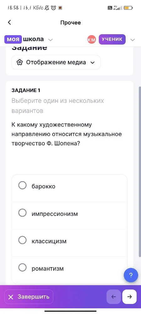 К какому художественному направлению относится музыкальное творчество Ф. Шопена? Отметьте названия музыкальных жанров, представленных в творчестве Ф. Шопена.