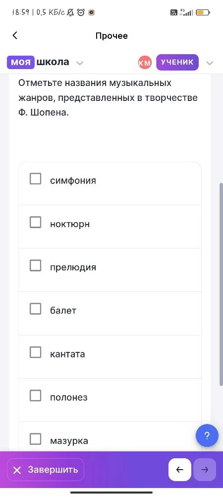 К какому художественному направлению относится музыкальное творчество Ф. Шопена? Отметьте названия музыкальных жанров, представленных в творчестве Ф. Шопена.