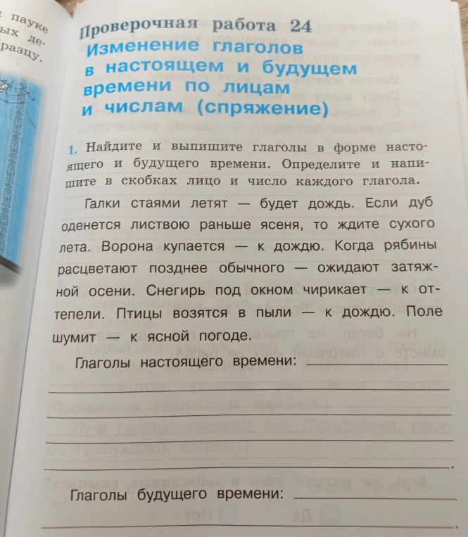 Найдите и выпишите глаголы в форме настоящего и будущего времени. Определите и напишите в скобках лицо и число каждого глагола.