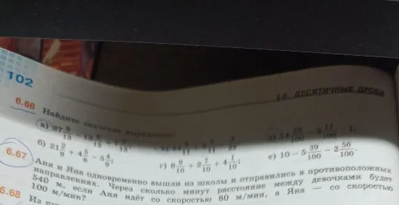Аня и Яна одновременно вышли из школы и отправились в противоположных направлениях. Через сколько минут расстояние между девочками будет 540 м, если Аня идёт со скоростью 80 м/мин, а Яна — со скоростью 100 м/мин?