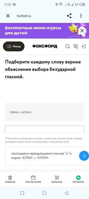Подберите каждому слову верное объяснение выбора безударной гласной: прекл..ниться
