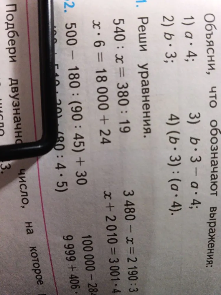 Реши уравнения: 540 : x = 380 : 19; x * 6 = 18000 + 24; 3480 - x = 2190 : 3; x + 2010 = 3001 * 4