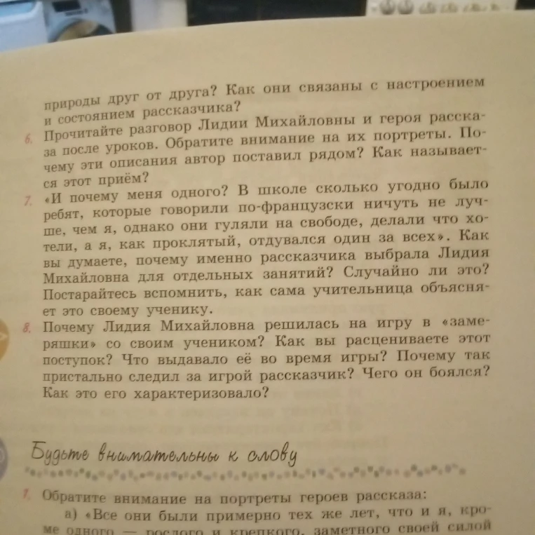 Как вы думаете, почему именно рассказчика выбрала Лидия Михайловна для отдельных занятий? Почему Лидия Михайловна решилась на игру в «замеряшки» со своим учеником?